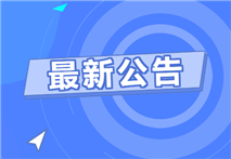 国家药监局：某款抗原检测试剂盒注册证被注销