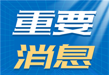国家药监局发布2023年医疗器械行业标准制修订计划项目