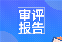 国家药监局器审中心公开5份医疗器械产品技术审评报告