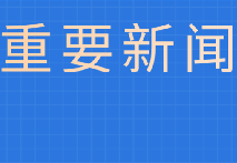 国务院关于《支持北京深化国家服务业扩大开放综合示范区建设工作方案》的批复
