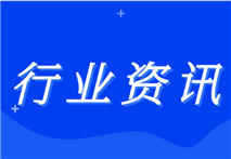 北京市科委、中关村管委会公示2023年首创产品首次进入市场拟支持项目