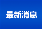 {国家药监局核查中心发布18个碳离子/质子治疗系统系列检查要点}