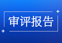 国家药监局器审中心公开2份医疗器械产品技术审评报告