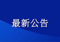 国家医疗器械质量公告（2017年第2期，总第20期） 