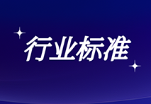 国家市场监管总局批准发布5项医疗器械国家标准