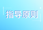 {国家药监局发布《医疗器械网络销售质量管理规范现场检查指导原则》}