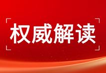 北京市药监局发布《北京市医疗器械快速审评审批办法》（附解读）
