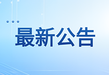 2项医疗器械行业标准将于7月1日废止