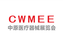 第47届中原医疗器械(2025年秋季)展览会邀请函