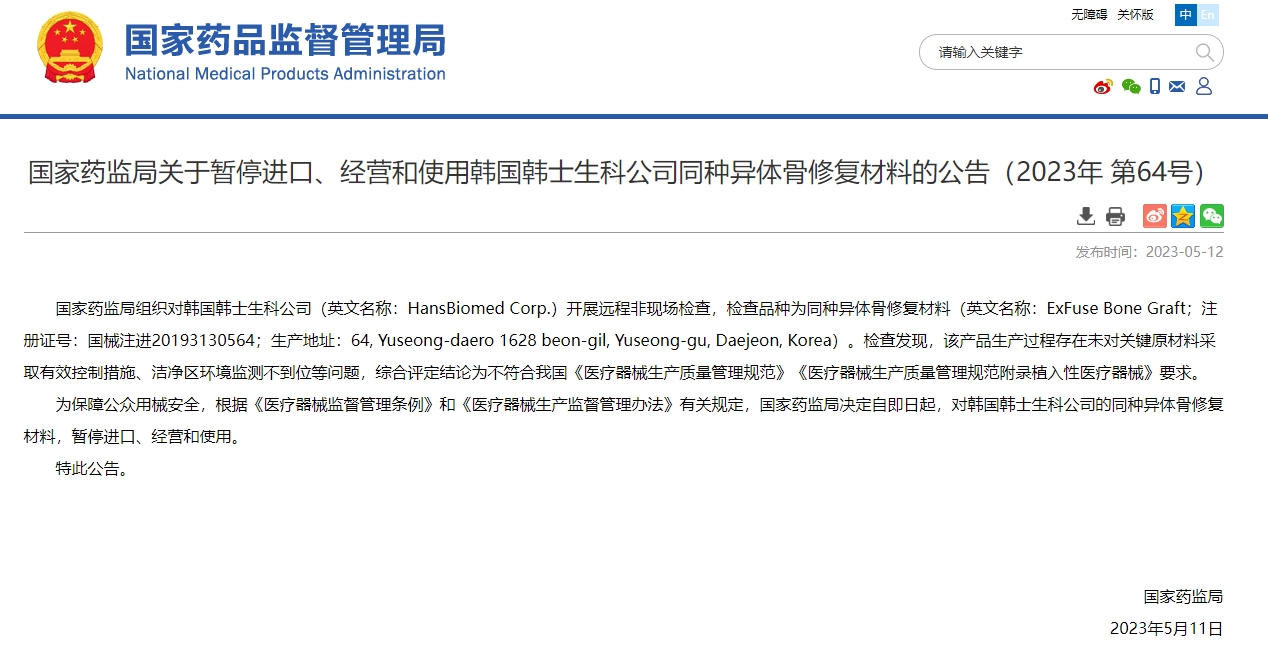 国家药监局公告：恢复某医械产品进口、经营和使用